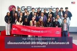High Solution ศึกษาดูงานเทคโนโลยีจอแสดงผล LG ระดับโลก ณ ประเทศเกาหลีใต้ ปี 2569