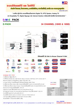 Digital TV Solution S-M-E Pack โดย HSTN