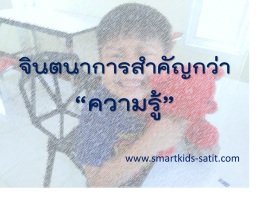 ทักษะแห่ง ศ ต ว ร ร ษ ที่ 21 #SoftSkiiis