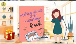 เตรียมพร้อมสอบสาธิต  !!!  ส ม า ร์ ท คิ ด ส์ 