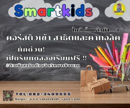 อยากให้ลูกติวสาธิตป1 แต่ก็กลัวลูกจะเครียด !!!