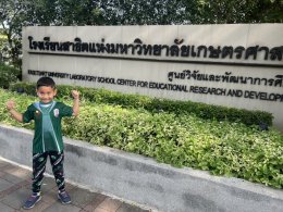 เส้นทางสู่รั้วสาธิต ตอนที่ 1  #เตรียมสอบสาธิตป1