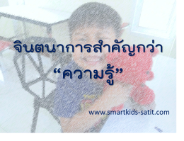 เตรียมสอบสาธิตป1 กันคะ #พัฒนาสู่สนามสาธิตป1 #สอบสาธิต2569