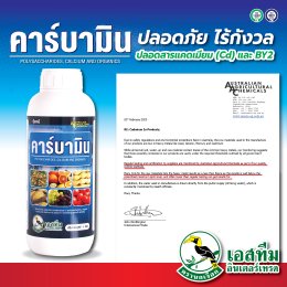 มั่นใจ ปลอดภัย ไร้กังวลจากสารแคดเมียม (Cd) และ Basic Yellow 2 (Auramine O)