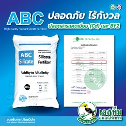 มั่นใจ ปลอดภัย ไร้กังวลจากสารแคดเมียม (Cd) และ Basic Yellow 2 (Auramine O)