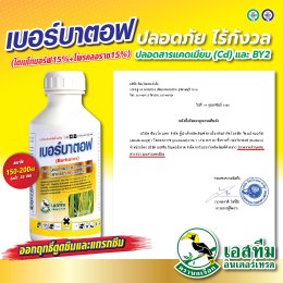 มั่นใจ ปลอดภัย ไร้กังวลจากสารแคดเมียม (Cd) และ Basic Yellow 2 (Auramine O)