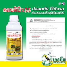 มั่นใจ ปลอดภัย ไร้กังวลจากสารแคดเมียม (Cd) และ Basic Yellow 2 (Auramine O)
