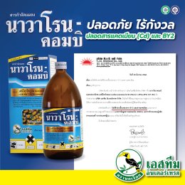 มั่นใจ ปลอดภัย ไร้กังวลจากสารแคดเมียม (Cd) และ Basic Yellow 2 (Auramine O)