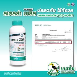 มั่นใจ ปลอดภัย ไร้กังวลจากสารแคดเมียม (Cd) และ Basic Yellow 2 (Auramine O)