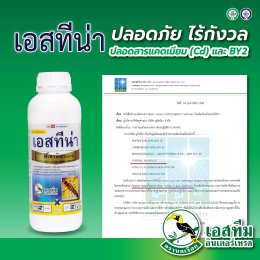 มั่นใจ ปลอดภัย ไร้กังวลจากสารแคดเมียม (Cd) และ Basic Yellow 2 (Auramine O)