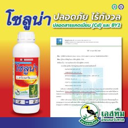 มั่นใจ ปลอดภัย ไร้กังวลจากสารแคดเมียม (Cd) และ Basic Yellow 2 (Auramine O)