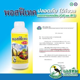 มั่นใจ ปลอดภัย ไร้กังวลจากสารแคดเมียม (Cd) และ Basic Yellow 2 (Auramine O)