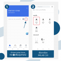 คู่มือการเชื่อมต่อ IMILAB C20 กับ IMILAB Home