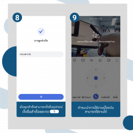 วิธีการเชื่อมต่อกล้อง IMILAB C30 กับ IMILAB Home App