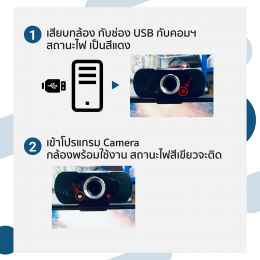 คู่มือวิธีการติดตั้งกล้อง IMILAB Webcam กับ คอมพิวเตอร์