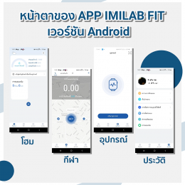 วิธีการติดตั้ง IMILAB Fit เวอร์ชัน Android