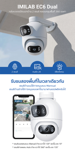 เปิดตัว!! กล้องวงจรปิด EC6 Dual กล้องเฝ้ายามสุดล้ำ ใหม่จาก IMILAB