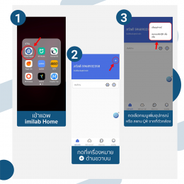 การเชื่อมต่อ IMILAB Doorbell กับ imilab Home App