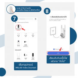 การเชื่อมต่อ IMILAB Doorbell กับ imilab Home App