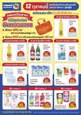 โปรโมชั่น1