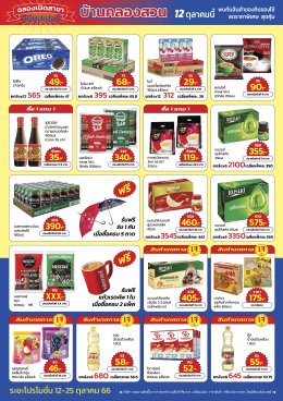 โปรโมชั่น1