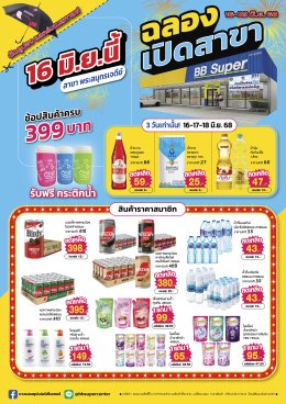 โปรโมชั่น1