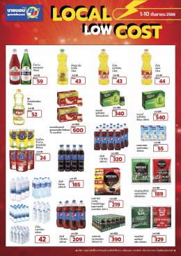 โปรโมชั่น