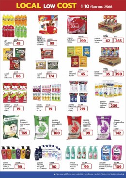 โปรโมชั่น