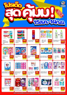 โปรโมชั่น1