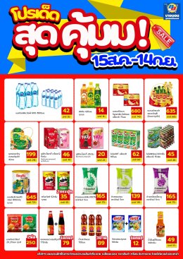 โปรโมชั่น1