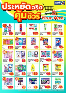 โปรโมชั่น1