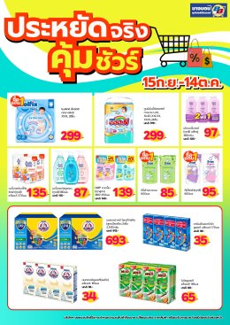 โปรโมชั่น1