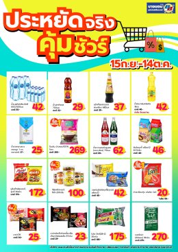 โปรโมชั่น1
