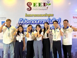นางสาวศรุตยา  แก้วเมืองเพชร (กรีน) เลขาธิการกลุ่มผู้ประกอบการรุ่นใหม่ YEC หอการค้าจังหวัดฉะเชิงเทรา ร่วมอบรมหลักสูตรผู้ประกอบการรุ่นใหม่หัวใจพอเพียง รุ่นที่ 9 (SEED 9) ระหว่างวันที่ 23-27 กันยายน 2568  ณ โรงแรมแกรนด์ ไชน่า กรุงเทพมหานคร
