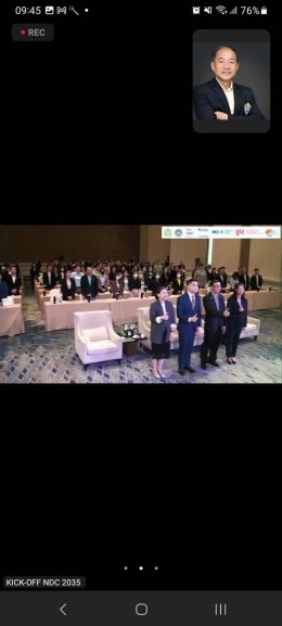 วันอังคารที่ 21 พฤษภาคม 2567 เวลา 8.30 น. นายจิตรกร เผด็จศึก ร่วมการประชุม Kick-off การจัดทำเป้าหมายการมีส่วนร่วมที่ประเทศกำหนด ฉบับที่ 2 (NDC 2035) ผ่านสื่ออิเล็กทรอนิกส์ (Zoom Meeting)