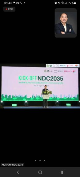 วันอังคารที่ 21 พฤษภาคม 2567 เวลา 8.30 น. นายจิตรกร เผด็จศึก ร่วมการประชุม Kick-off การจัดทำเป้าหมายการมีส่วนร่วมที่ประเทศกำหนด ฉบับที่ 2 (NDC 2035) ผ่านสื่ออิเล็กทรอนิกส์ (Zoom Meeting)