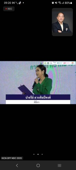 วันอังคารที่ 21 พฤษภาคม 2567 เวลา 8.30 น. นายจิตรกร เผด็จศึก ร่วมการประชุม Kick-off การจัดทำเป้าหมายการมีส่วนร่วมที่ประเทศกำหนด ฉบับที่ 2 (NDC 2035) ผ่านสื่ออิเล็กทรอนิกส์ (Zoom Meeting)