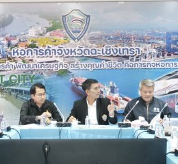 ประชุมคณะที่ปรึกษาและคณะกรรมการหอการค้าจังหวัดฉะเชิงเทรา ครั้งที่ 6/2569 ในวันพฤหัสบดีที่ 18 มิถุนายน 2569 เวลา 13.30 น. - 16.00 น. ณ ห้องประชุมอาคารหอการค้าจังหวัดฉะเชิงเทรา
