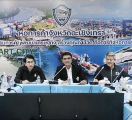 ประชุมคณะที่ปรึกษาและคณะกรรมการหอการค้าจังหวัดฉะเชิงเทรา ครั้งที่ 6/2569 ในวันพฤหัสบดีที่ 18 มิถุนายน 2569 เวลา 13.30 น. - 16.00 น. ณ ห้องประชุมอาคารหอการค้าจังหวัดฉะเชิงเทรา
