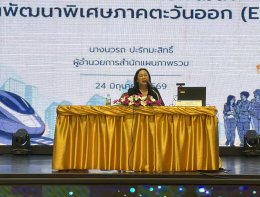 วันพุธที่ 24 - วันพฤหัสบดีที่ 25 มิถุนายน 2569 ดร.จิตรกรเผด็จศึกประธานหอการค้ากลุ่มจังหวัดภาคตะวันออก 1 นายยุทธนามาตเจือ ประธานหอการค้านายทนงศักดิ์ ทรัพย์เฟื่องฟูรองประธานหอการค้า ร่วมประชุมเชิงปฏิบัติการจัดทำแผนพัฒนากลุ่มจังหวัดภาคตะวันออก 1 (ฉะเชิงเทรา 
