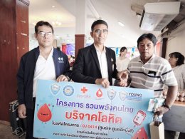 วันพุธที่ 1 กรกฎาคม 2569  เวลา 08.30 -12.00 น หอการค้าจังหวัดฉะเชิงเทรา ร่วมจัดกิจกรรมบริจาคโลหิตโครงการรวมพลังคนไทยบริจาคโลหิต ในรหัสโครงการศูนย์  0J 0414 ณ ที่ว่าการอำเภอเมืองจังหวัดฉะเชิงเทรา  ตำบลหน้าเมือง อำเภอเมืองจังหวัดฉะเชิงเทรา หอการค้าจังหวัดฉะ