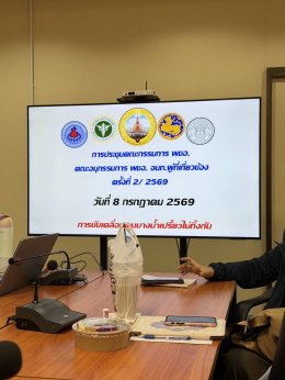 นายทนงศักดิ์ ทรัพย์เฟื่องฟู รองประธานหอการค้าฯ ร่วมประชุมคณะกรรมการพัฒนาคุณภาพชีวิตระดับอำเภอ (พช.อ) อำเภอบางน้ำเปรี้ยว  ในวันพุธที่ 8 กรกฎาคม 2569 เวลา 09.30 น.ณ ห้องประชุมอำเภอบางน้ำเปรี้ยวชั้น 2 ที่ว่าการอำเภอบางน้ำเปรี้ยว 