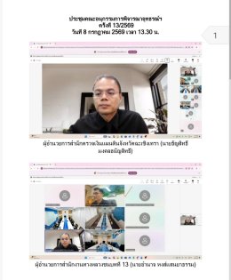 วันพุธที่ 8 กรกฎาคม 2569 เวลา 13.30 น. นายยุทธนา มาตเจือ ประธานหอการค้า ร่วมประชุมคณะอนุกรรมการพิจารณาอุทธรณ์ประจำเขต 2 ครั้งที่ 12/2569 ณ ห้องประชุมชั้น 2 สำนักงานคลังเขต 2 จังหวัดฉะเชิงเทรา ประชุมระบบ zoom