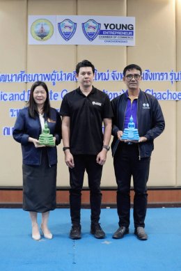 วันพฤหัสบดีที่ 16 กรกฎาคม 2569 เวลา 09.00 น นายยุทธนา มาตเจือ ประธานหอการค้า ร่วมเป็นวิทยากรในการอบรมโครงการพัฒนาศักยภาพผู้นำคลื่นลูกใหม่ (Young Public and Private Collaboration Chachoengsao : YPC) รุ่นที่ 2 ของจังหวัดฉะเชิงเทรา ณ ห้องประชุมแก้วกัลยา ธารา