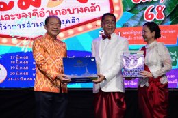 วันจันทร์ที่ 17 มีนาคม 2568 เวลา 18.30 น. ดร.จิตรกร เผด็จศึก ประธานหอการค้า ร่วมเป็นเกียรติในพิธีเปิด และร่วมเดินแบบงานเทศกาลท่องเที่ยว มะม่วง อาหาร และของดีอำเภอบางคล้า ประจำปี 2568 ครั้งที่ 21 ณ เวทีกลางหน้าที่ว่าการอำเภอบางคล้า อ บางคล้า จ.ฉะเชิงเทรา