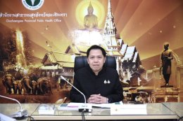 วันพฤหัสบดีที่ 6 สิงหาคม 2569 เวลา 13.30 - 16.30 น. นายทนงศักดิ์ ทรัพย์เฟื่องฟู รองประธาน ร่วมประชุมคณะกรรมการขับเคลื่อนการดำเนินงานสุขภาพหนึ่งเดียว (One Helth) ณ ห้องประชุมพุทธโสธร ชั้น 2 สำนักงานสาธารณะสุขจังหวัดฉะเชิงเทรา 