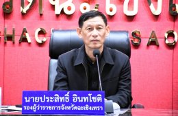 วันพฤหัสบดีที่ 13 สิงหาคม 2569 เวลา 13:00 น. นายยุทธนา มาตเจือ ประธานหอการค้า ร่วมประชุมคณะกรรมการบริหารงานจังหวัดแบบบูรณาการ (ก.บ.จ.) จังหวัดฉะเชิงเทรา ครั้งที่ 4/2569 ณ ห้องประชุมมรุพงษ์ศิริพัฒน์ ชั้น 4 ศาลากลางจังหวัดฉะเชิงเทรา