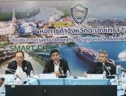 ประชุมคณะที่ปรึกษาและกรรมการบริหารหอการค้าจังหวัดฉะเชิงเทราครั้งที่ 8/2569 ในวันพุธที่ 19  สิงหาคม 2569 เวลา 13:30 -16.30 น.ณ ห้องประชุมอาคารหอการค้าจังหวัดฉะเชิงเทรา อำเภอเมืองจังหวัดฉะเชิงเทรา