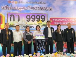 วันเสาร์ที่ 22 สิงหาคม 2569 เวลา 09.00 น. นายยุทธนา มาตเจือ ประธานหอการค้าฯ ร่วมพิธีเปิดการประมูลหมายเลขทะเบียนรถของจังหวัดฉะเชิงเทรา ณ โรงแรมซันไรส์ลากูล โฮเทลแอนด์กอล์ฟ อ.บางคล้า จ.ฉะเขิงเทรา