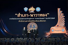วันพุธที่ 26 สิงหาคม 2559 เวลา 13:30 -16.00 น นายยุทธนา มาตเจือ ประธาน นายทนงศักดิ์ ทรัพย์เฟื่องฟู และนายโชติอนันต์ ปินถานันต์ รองประธานหอการค้า ร่วมเป็นเกียรติพิธีประกาศผลมอบรางวัล จรรยาบรรณดีเด่น และสำเภา-นาวาทอง ประจำปี 2569 ณ หอประชุมใหญ่อาคาร 15 มหาว